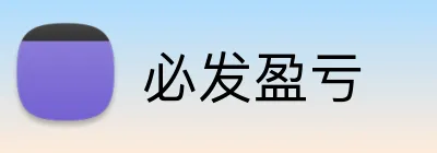 必发盈亏 logo